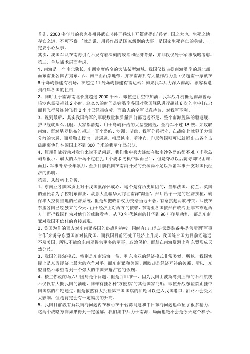 南海于我国的重要性