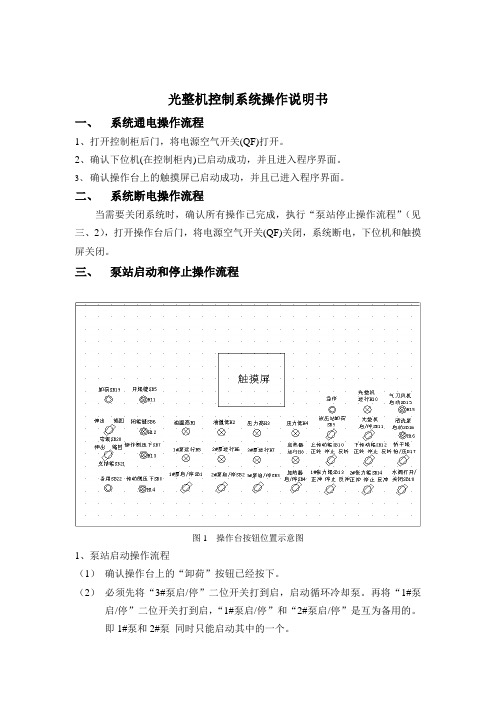 光整机操作说明