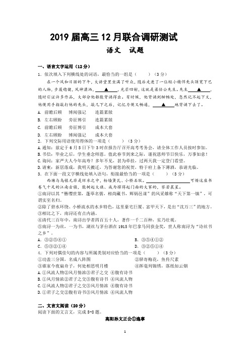 江苏省江都中学等13校2019届高三12月联合调研语文试卷及答案