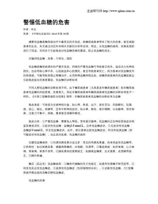 警惕低血糖的危害