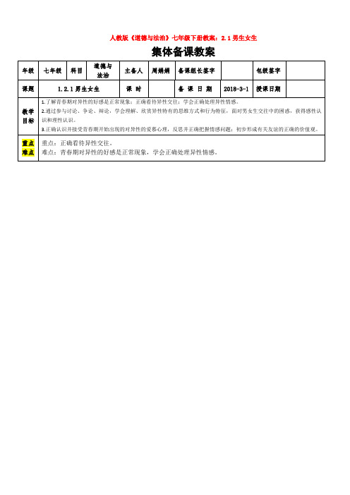 教案2.1男生女生1(1)