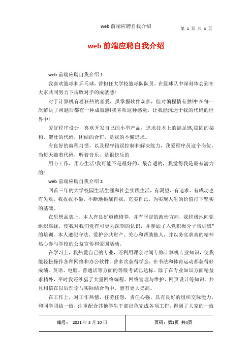 web前端应聘自我介绍