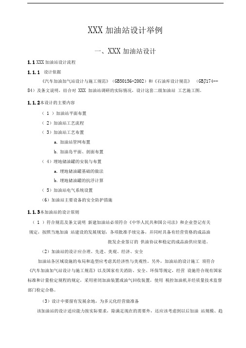 加油站设计举例