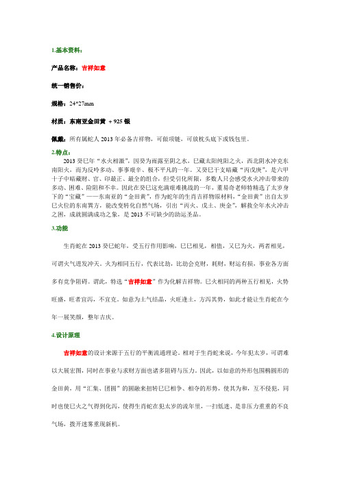 吉祥如意