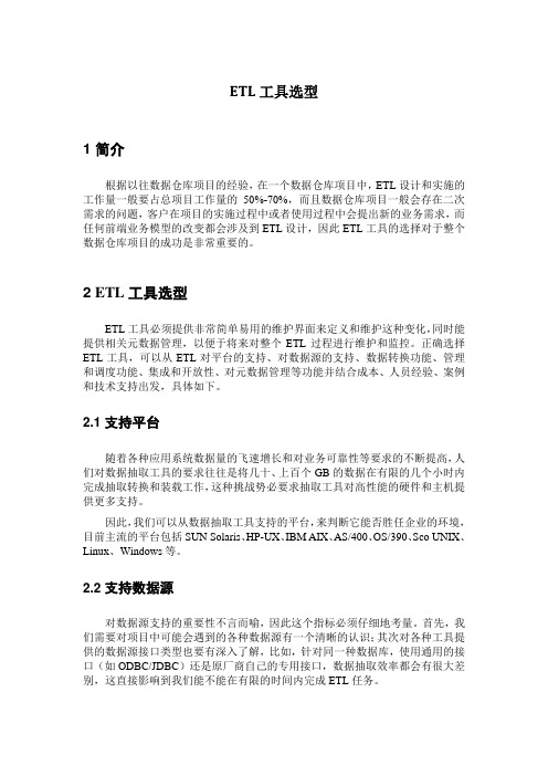 ETL工具选型