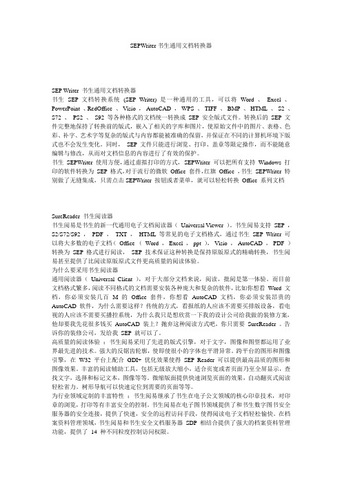 SEPWriter书生通用文档转换器