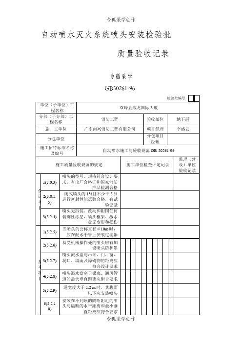 自动喷水灭火系统喷头安装检验批质量验收记录