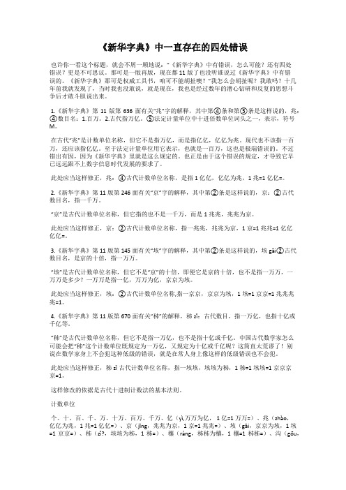 《新华字典》中一直存在的四处错误