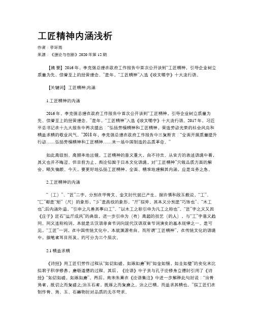 工匠精神内涵浅析