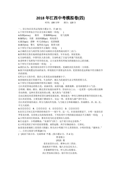 2018年江西中考语文模拟卷(四)