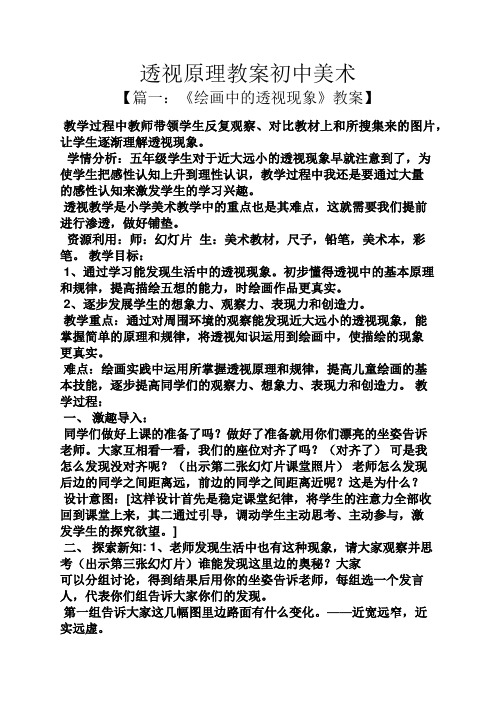 透视原理教案初中美术