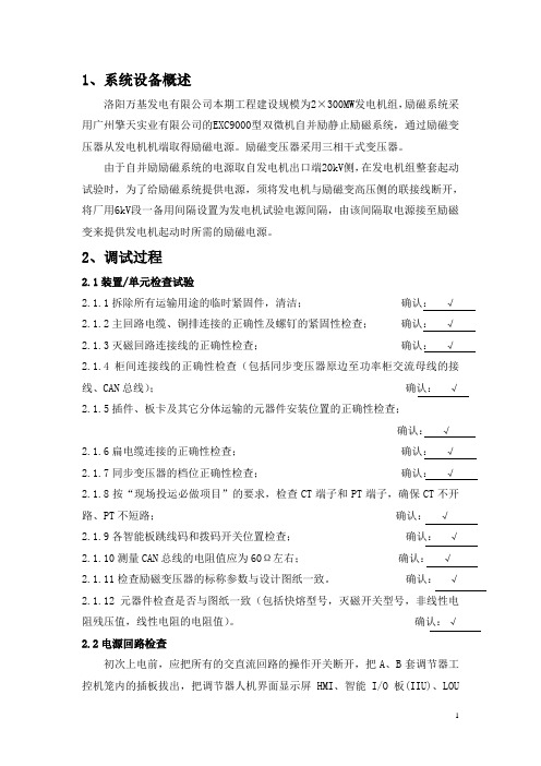励磁系统静态调试报告综述