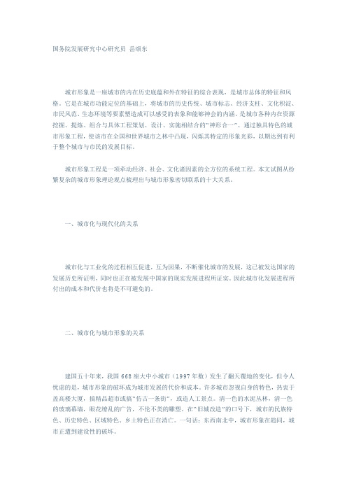 论城市形象十大关系
