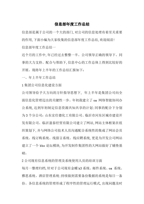 信息部年度工作总结