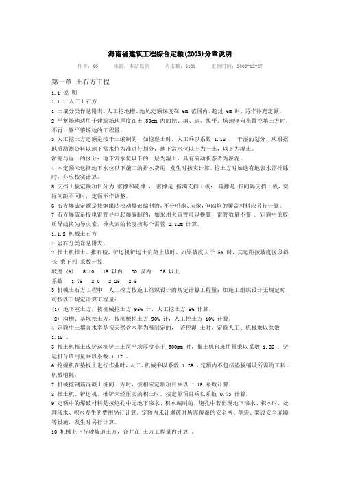 海南省2005定额