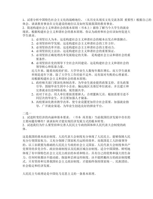 毛概试题大学生就业问题