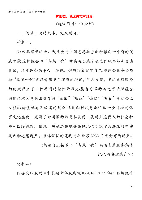 2020届高考语文大二轮复习第2板块实用类、论述类文本阅读练习(含解析)
