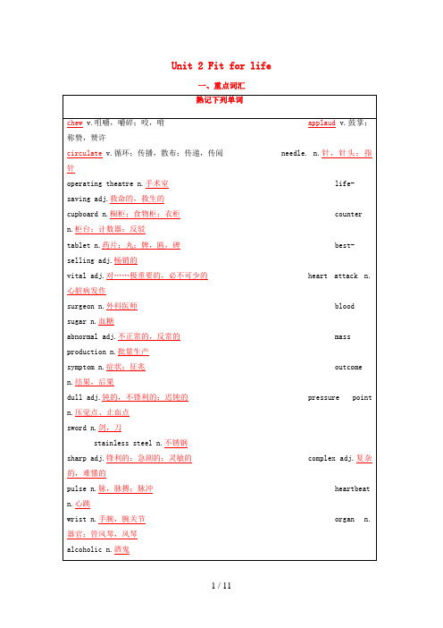 高考英语一轮复习模块7.2Fitforlife(讲)(含解析)牛津译林版