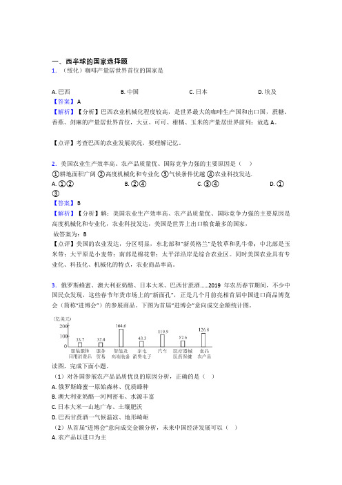 浙江初中地理西半球的国家训练经典题目(含答案)