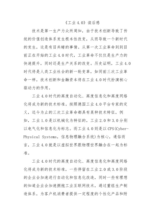 读《工业4.0》有感