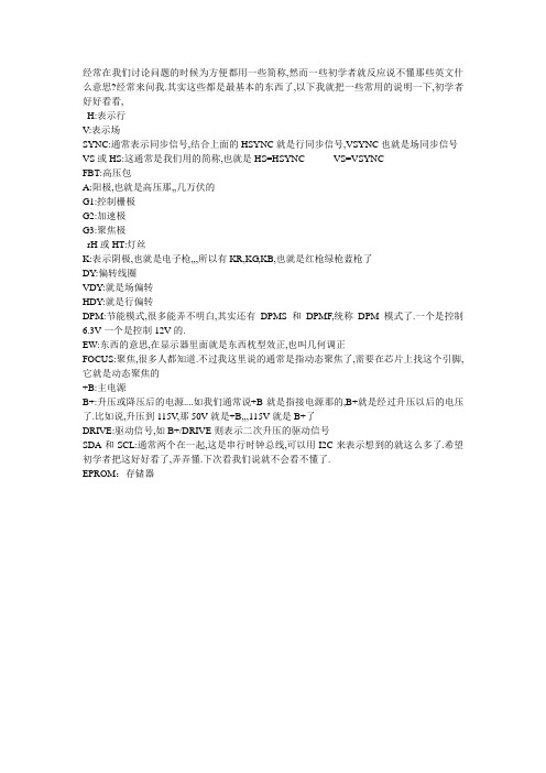 电视机常用术语