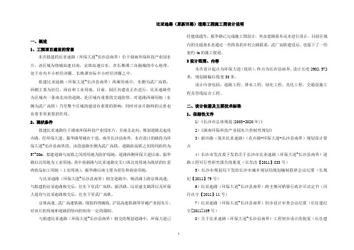 比亚迪路原新田路道路工程施工图设计说明