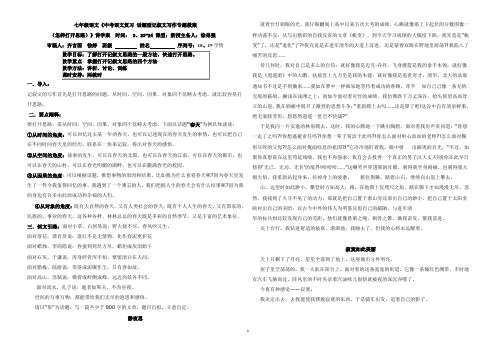 话题型记叙文写作专题教案.18-19doc
