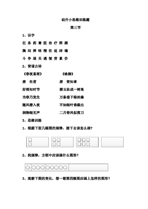 幼升小思维训练题(3)