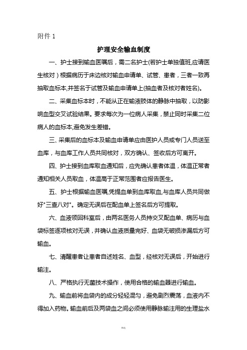 护理安全输血制度