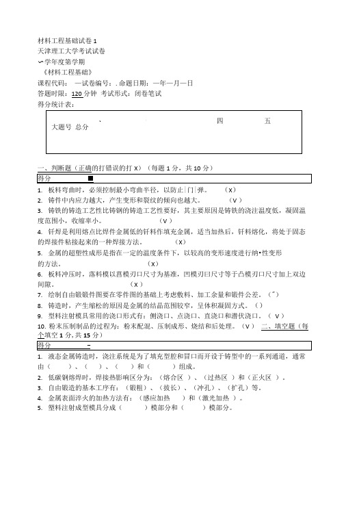 《内部资料》材料工程基础试卷套(可能是题库)..doc