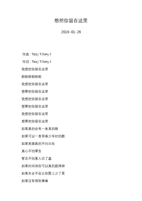 Tizzy T—想把你留在这里—歌词
