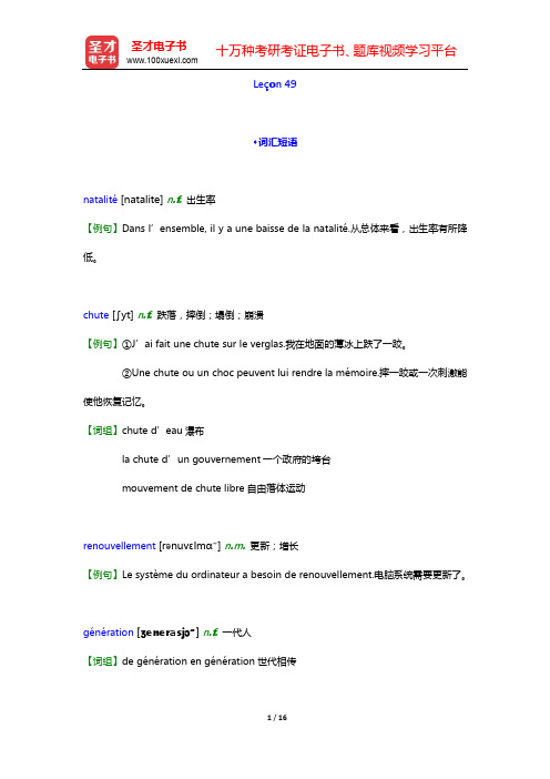 孙辉《简明法语教程(下)》(修订版)-Le