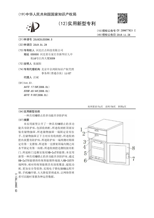 【CN209677924U】一种具有NB锁止的多功能共享陪护床【专利】