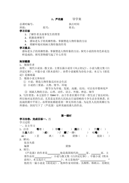 人教版语文八年级上册2.芦花荡2课时导学案