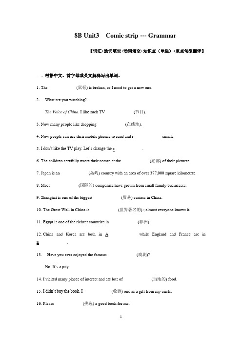 Unit 3 牛津译林版英语八年级下册(含答案)