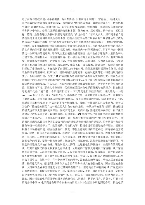 电子商务与传统渠道