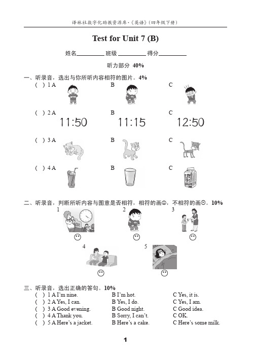 译林英语四年级下册4BU7测试卷(B)