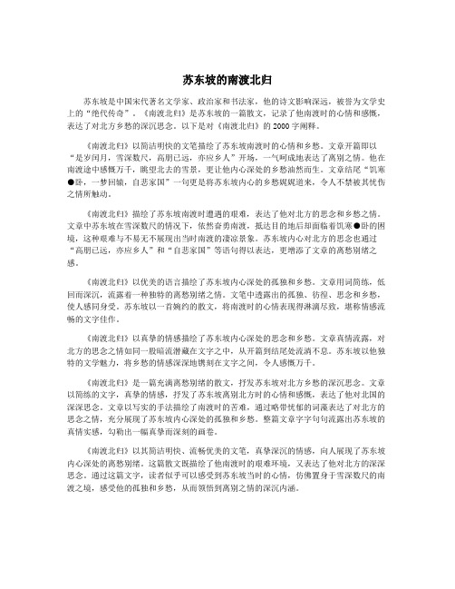 苏东坡的南渡北归