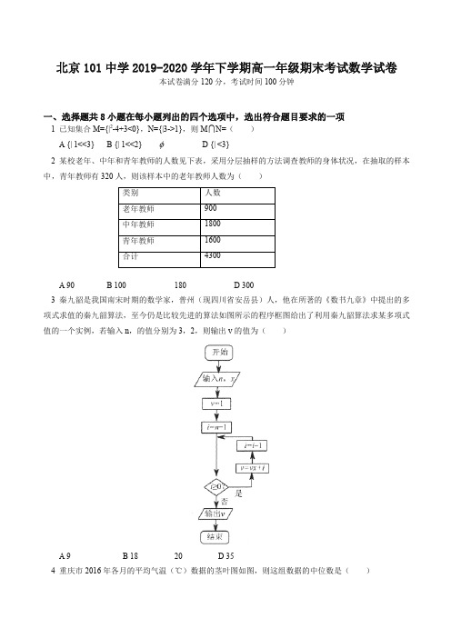 【最新】北京101中学下册第二学期高一年级期末考试数学试卷