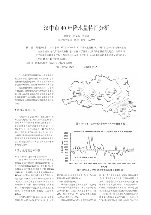 汉中市40年降水量特征分析