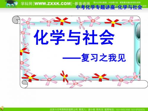 第四章 化学与社会发展 课件1(化学沪科版九年级下册)