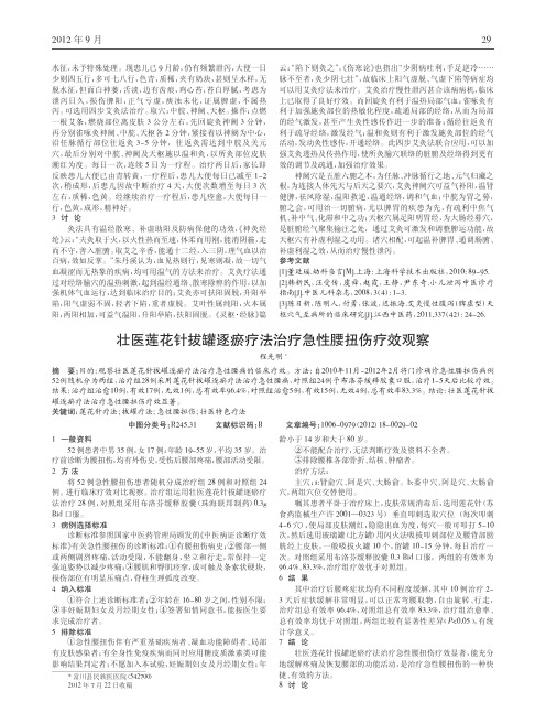 壮医莲花针拔罐逐瘀疗法治疗急性腰扭伤疗效观察