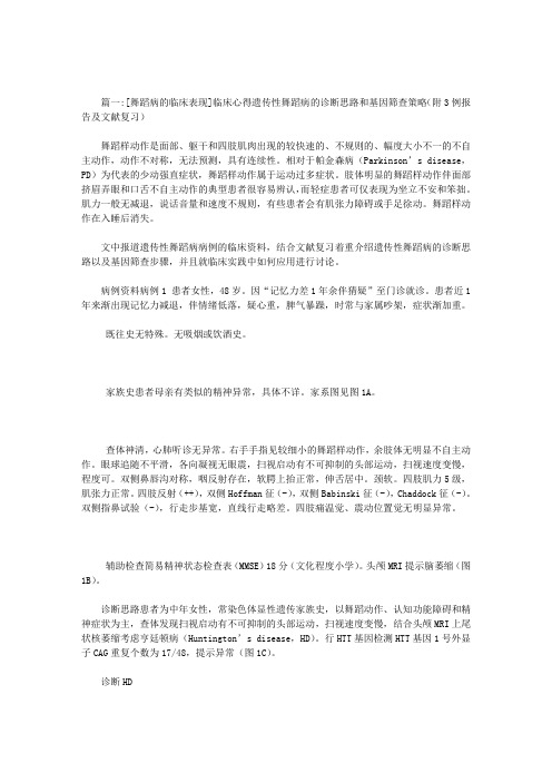 舞蹈病的临床表现