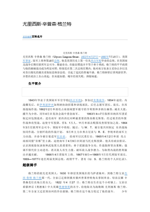 格兰特