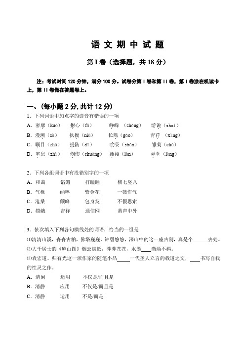 高一语文必修一期中考试试题(含答案)