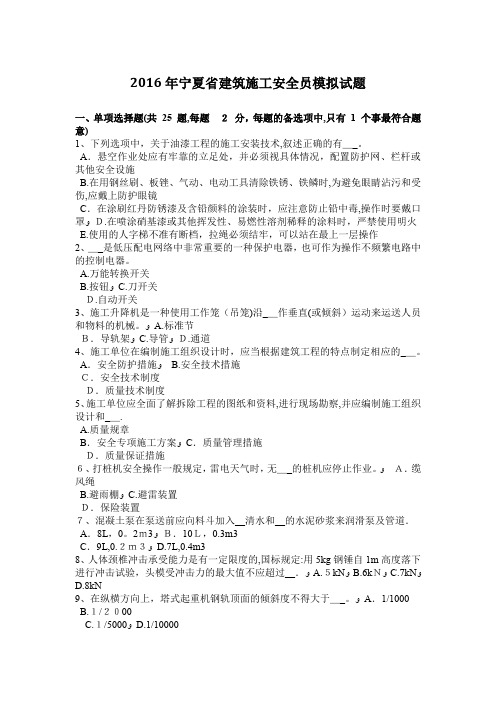 宁夏省建筑施工安全员模拟试题