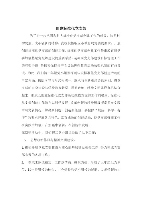 党支部标准化建设