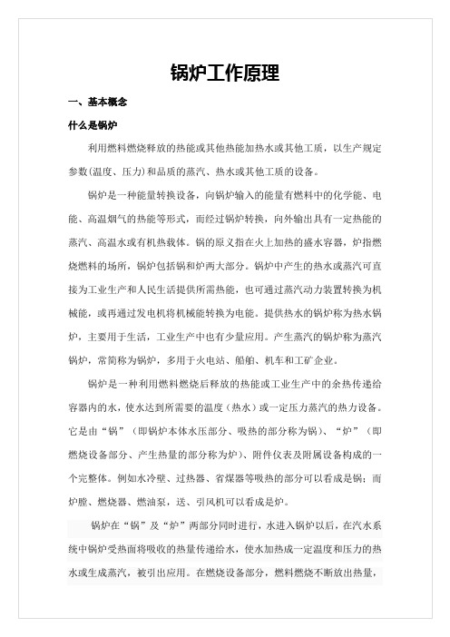 锅炉工作原理