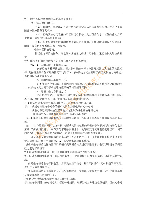 供配电技术第二版第七章