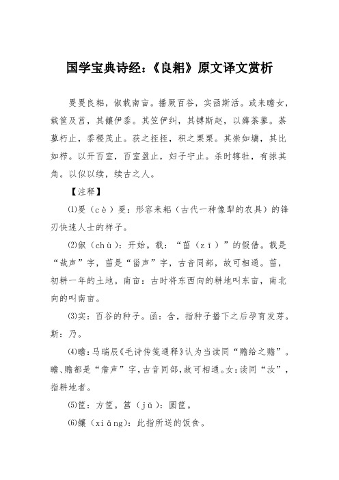 国学宝典诗经：《良耜》原文译文赏析